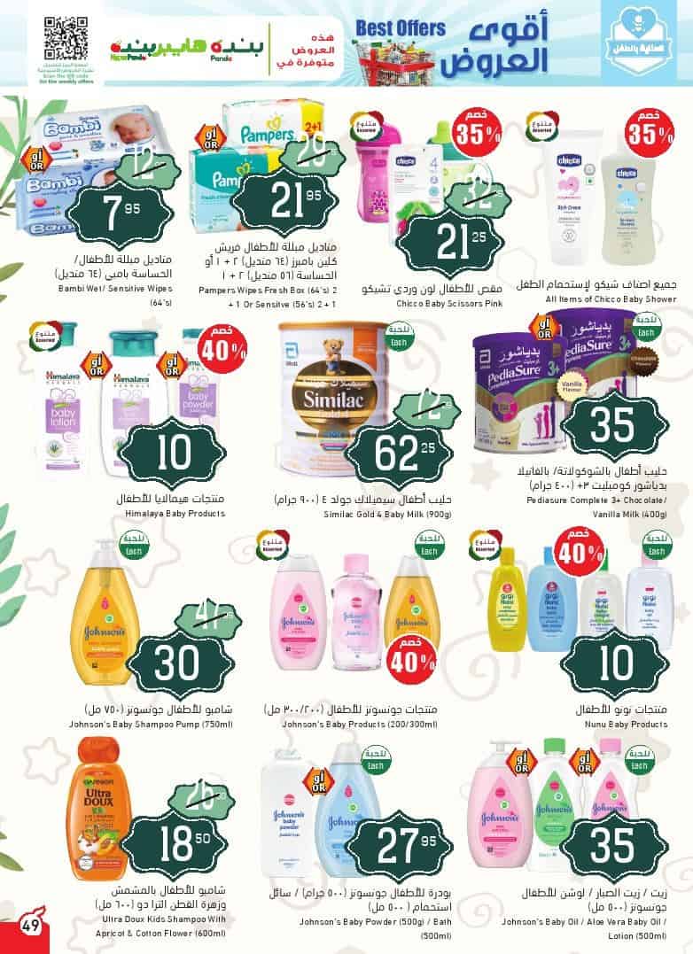 عروض هايبر بنده الطائف