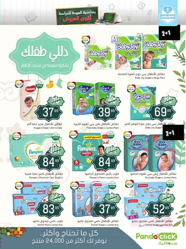 عروض هايبر بنده هذا الاسبوع