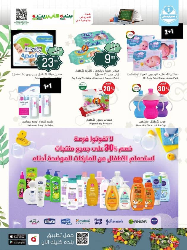 عروض هايبر بنده هذا الاسبوع