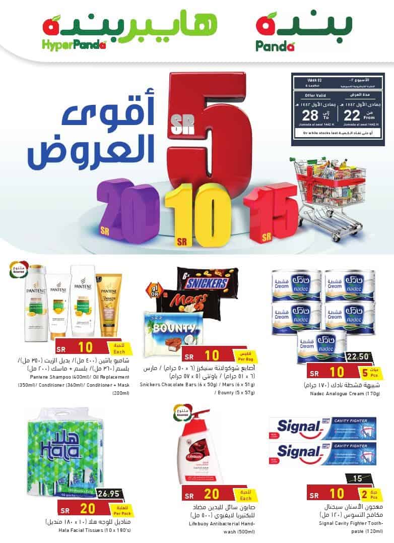 عروض بنده مكة