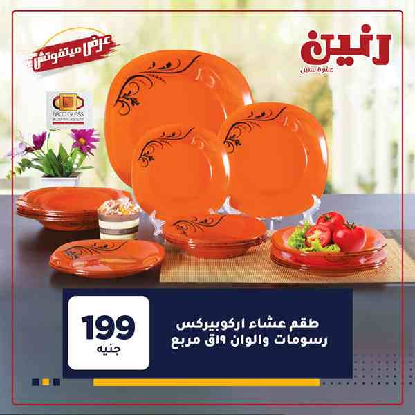عروض رنين
