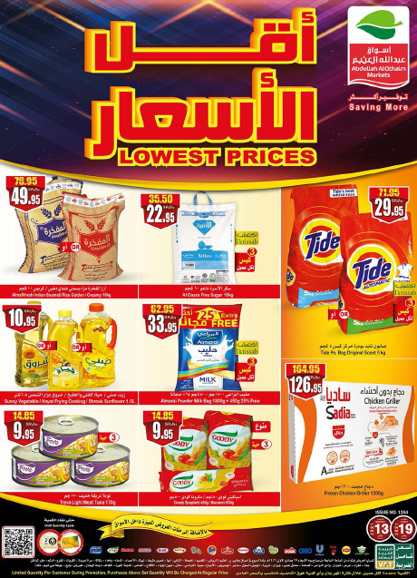 عروض العثيم