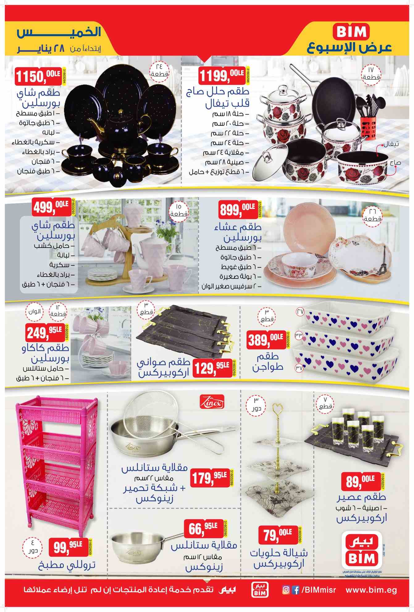 عروض بيم مصر