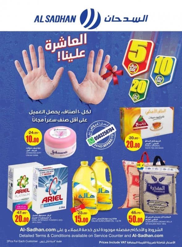 عروض السدحان للاجهزه الكهربائية