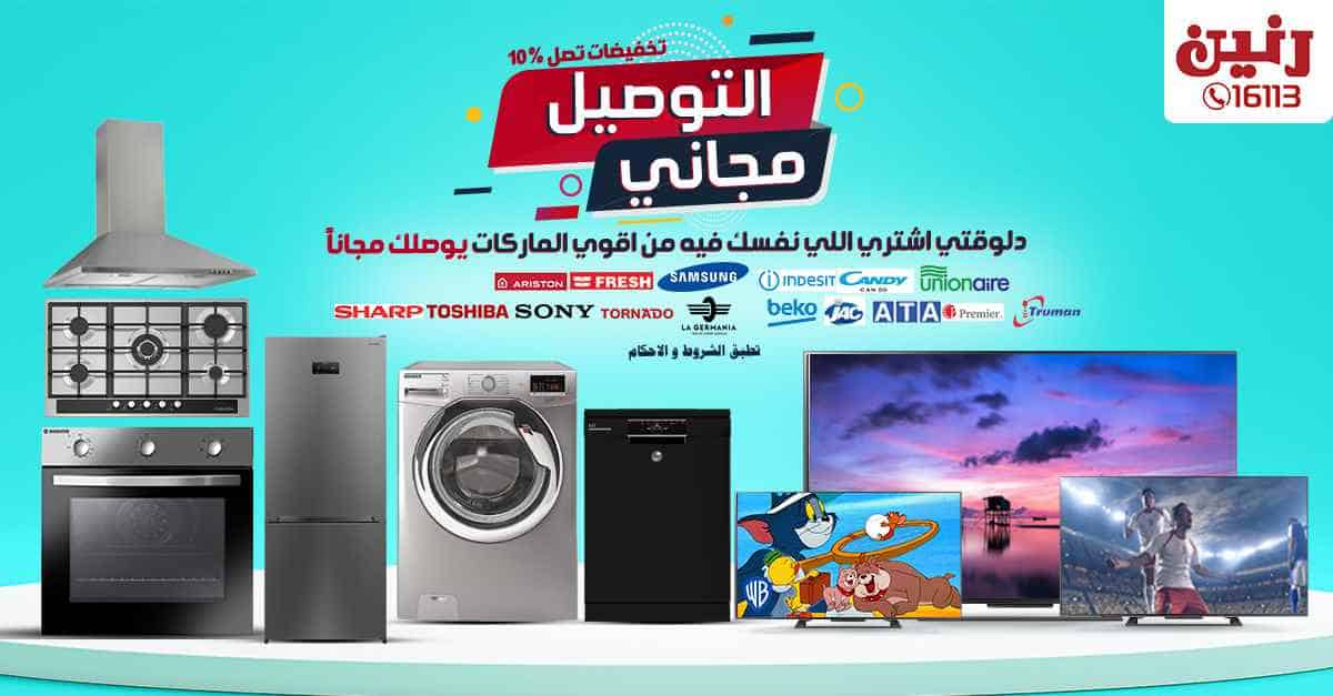 عروض رنين اليوم الإثنين والثلاثاء