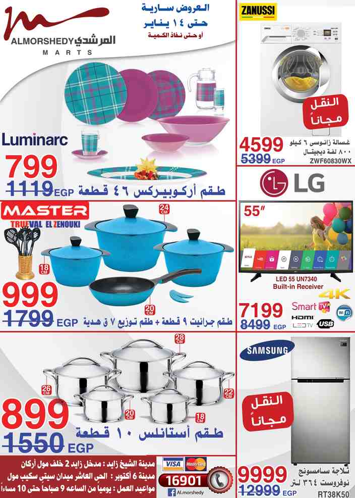 عروض المرشدى