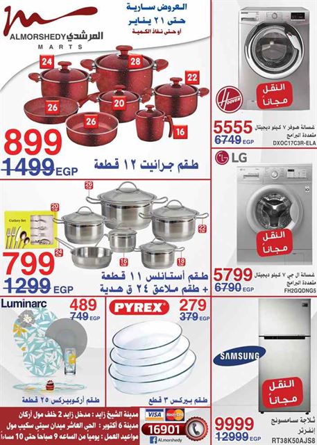 عروض المرشدى