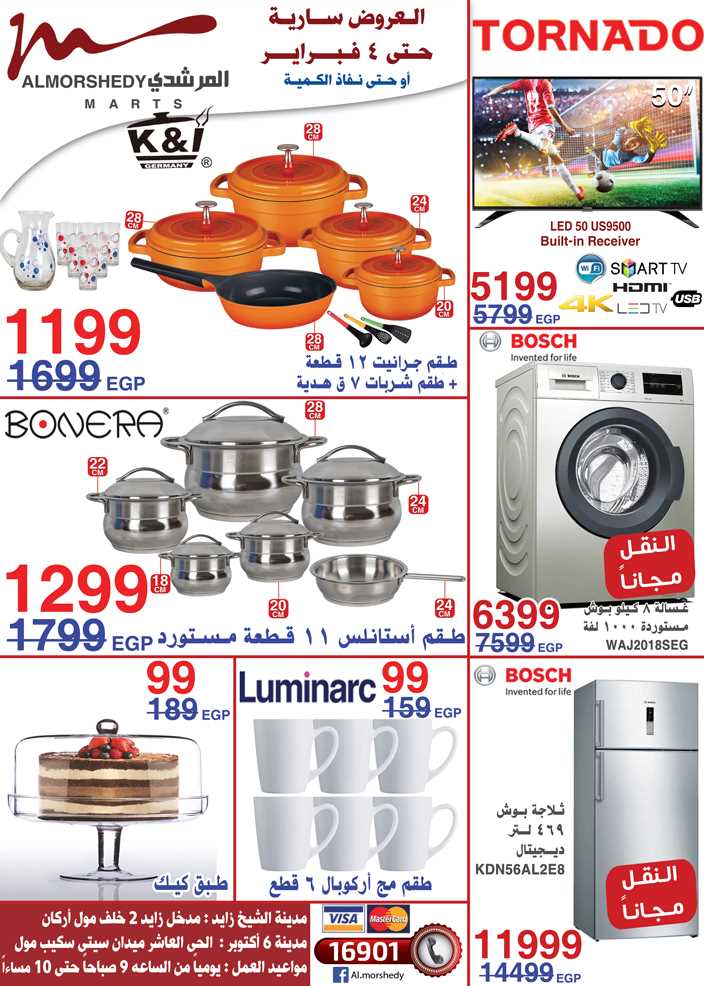 عروض المرشدي