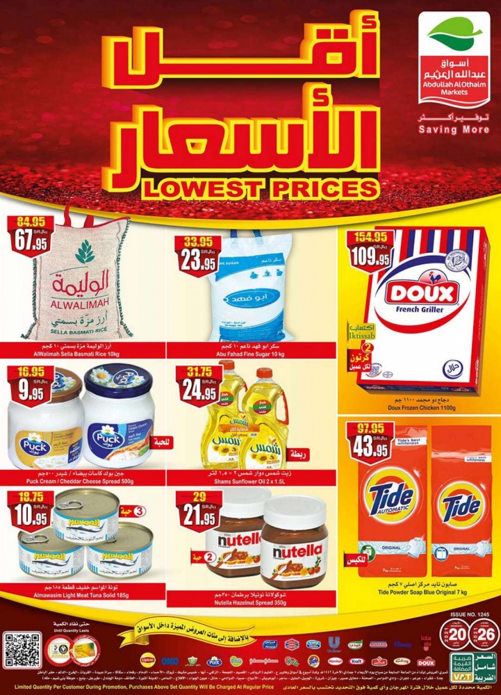 عروض العثيم