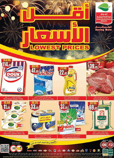 عروض العثيم الأسبوعية