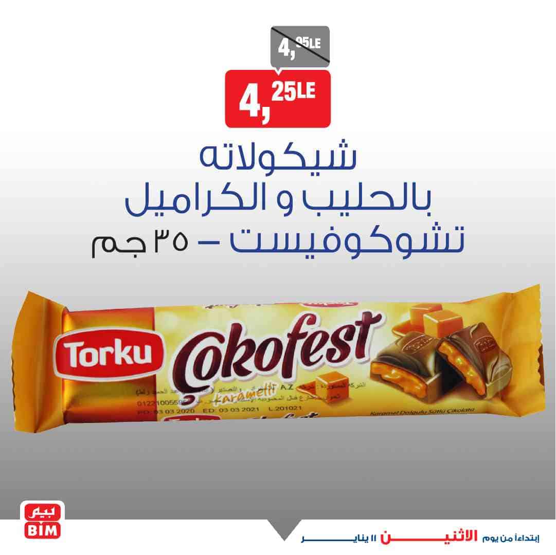 عروض بيم ماركت