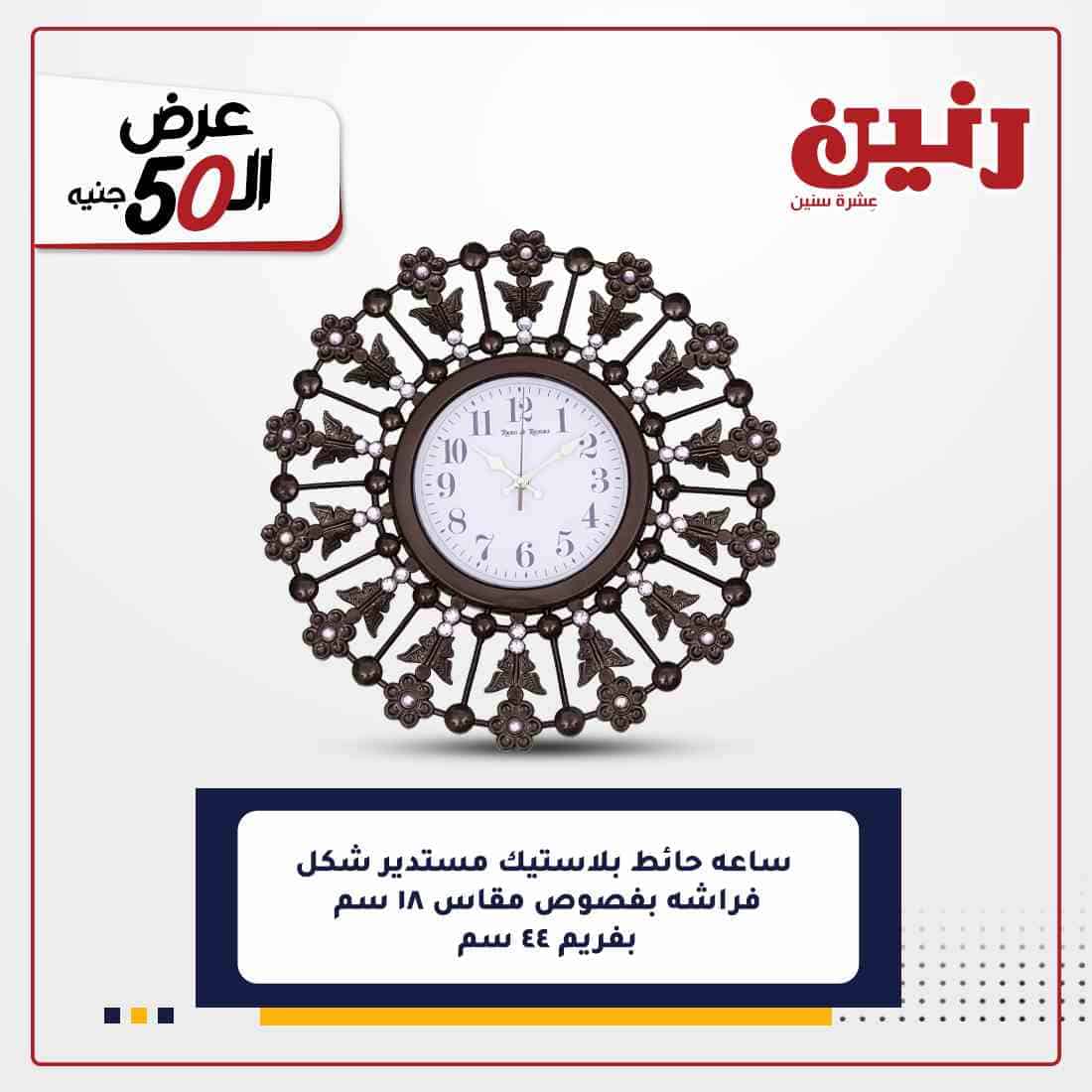 عروض رنين للمفروشات
