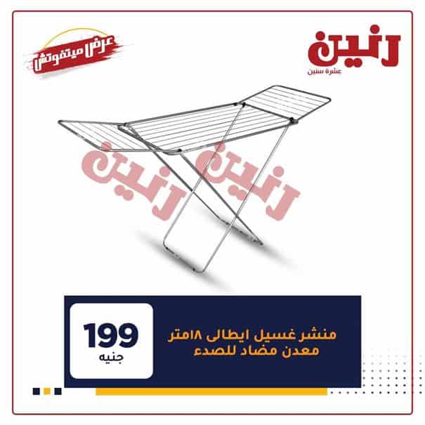 عروض رنين اليوم