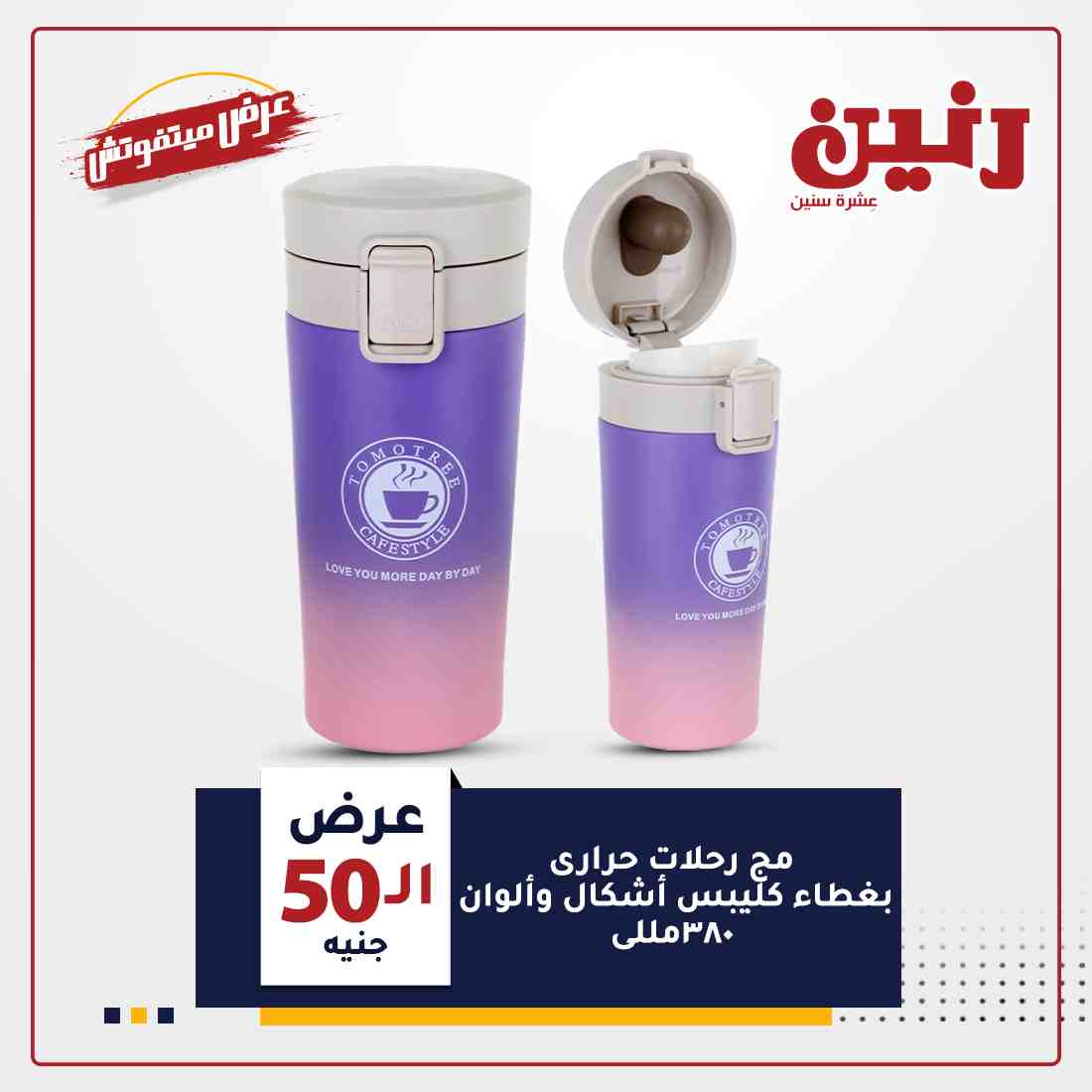 عروض رنين اليوم