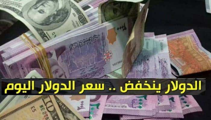 انخفاض سعر الدولار