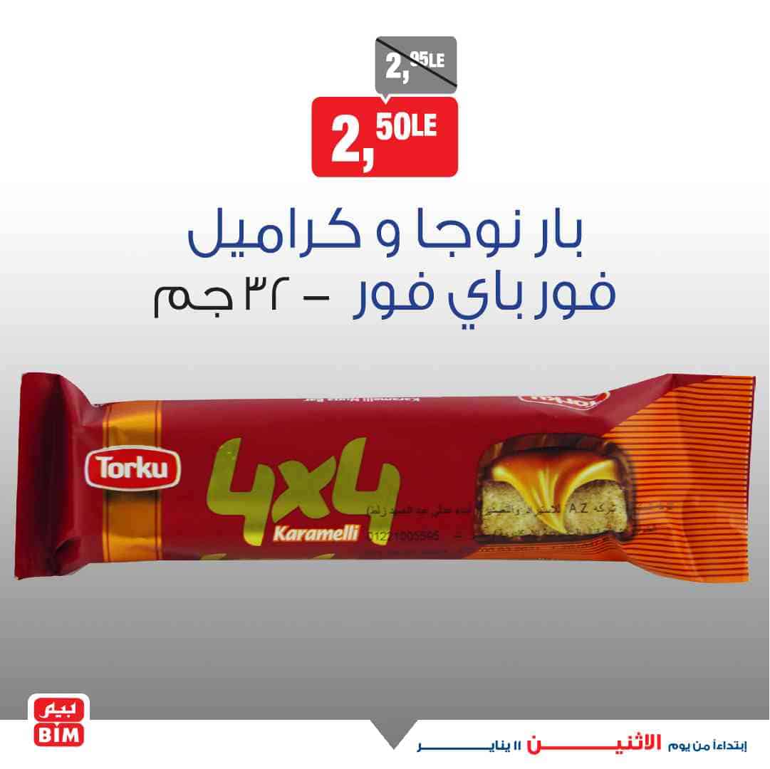 عروض بيم ماركت