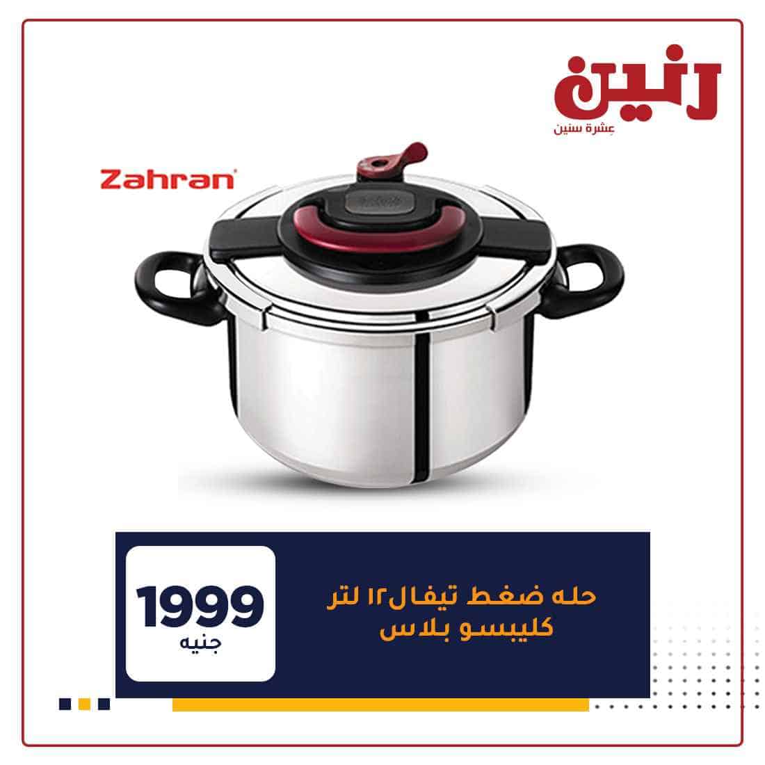 عروض رنين اون لاين اليوم