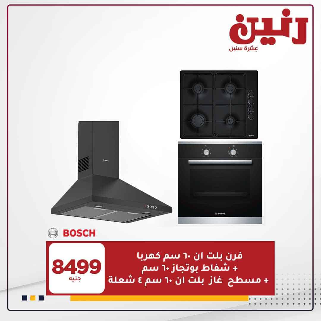 عروض رنين على الثلاجات