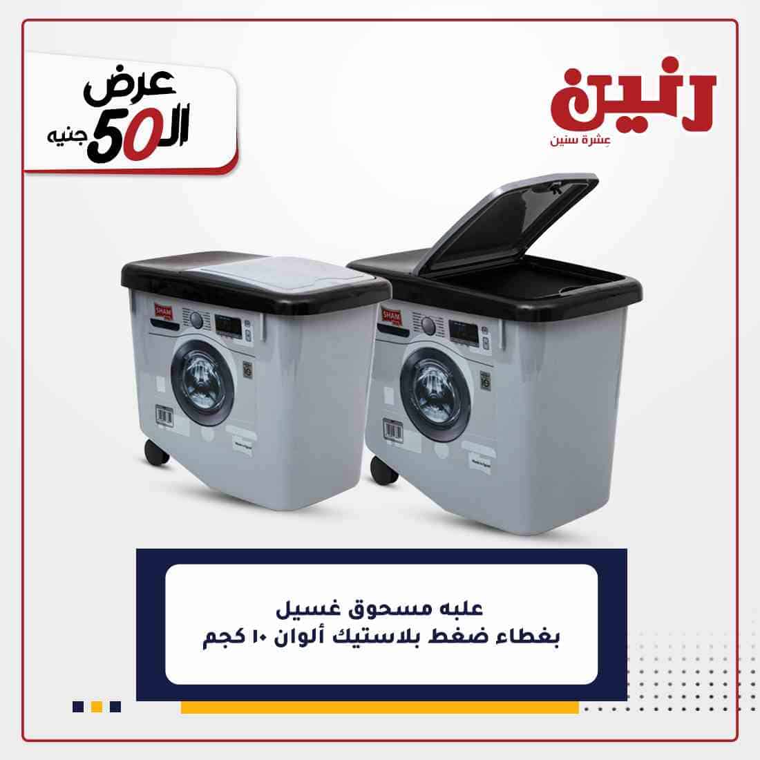مجلة عروض رنين