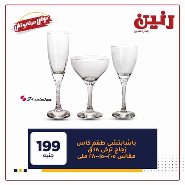 عروض رنين اليوم