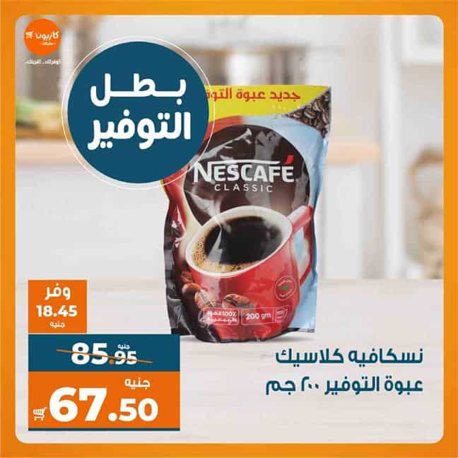 عروض كازيون الثلاثاء