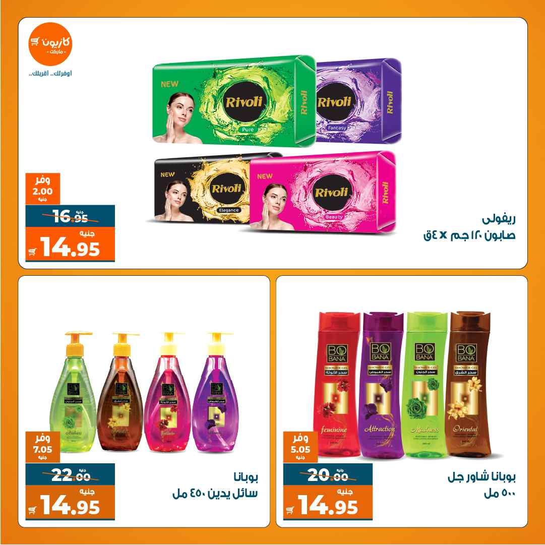عروض كازيون اليوم