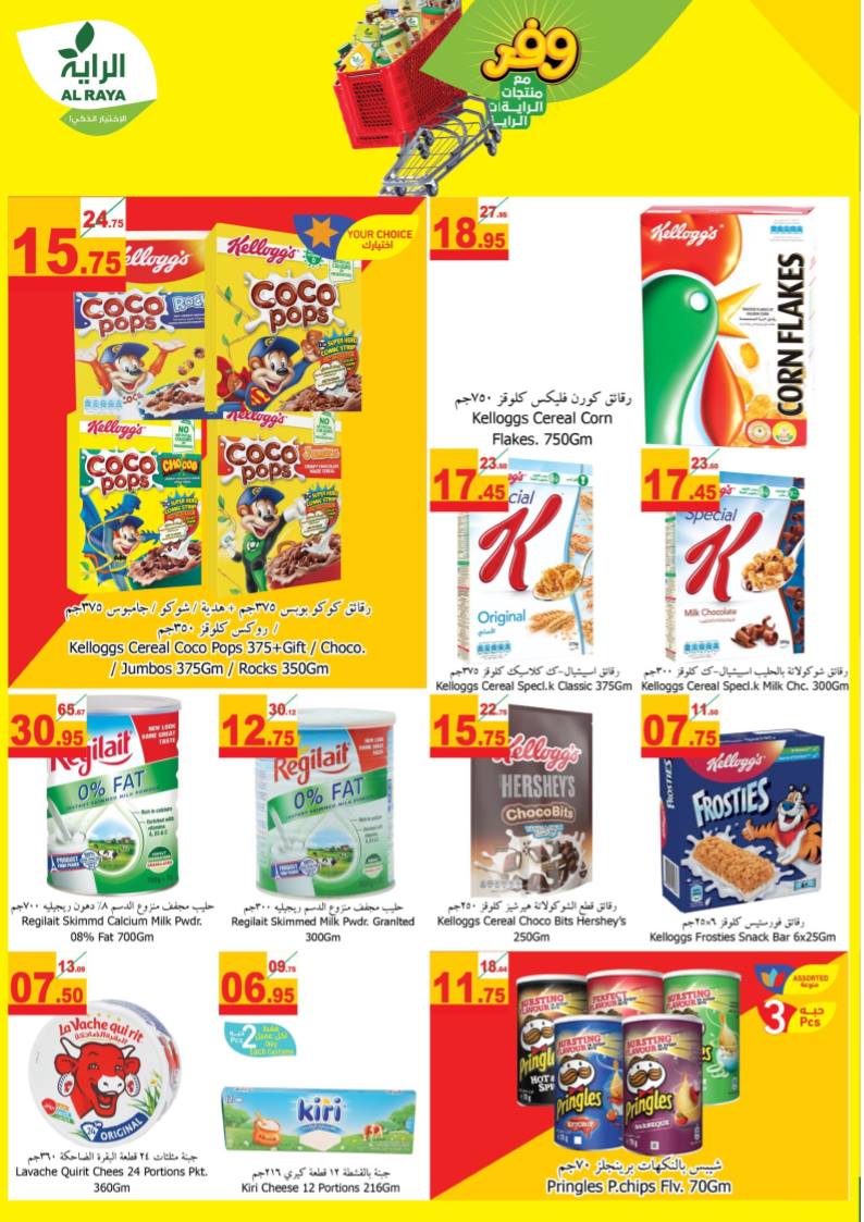 عروض الرايه