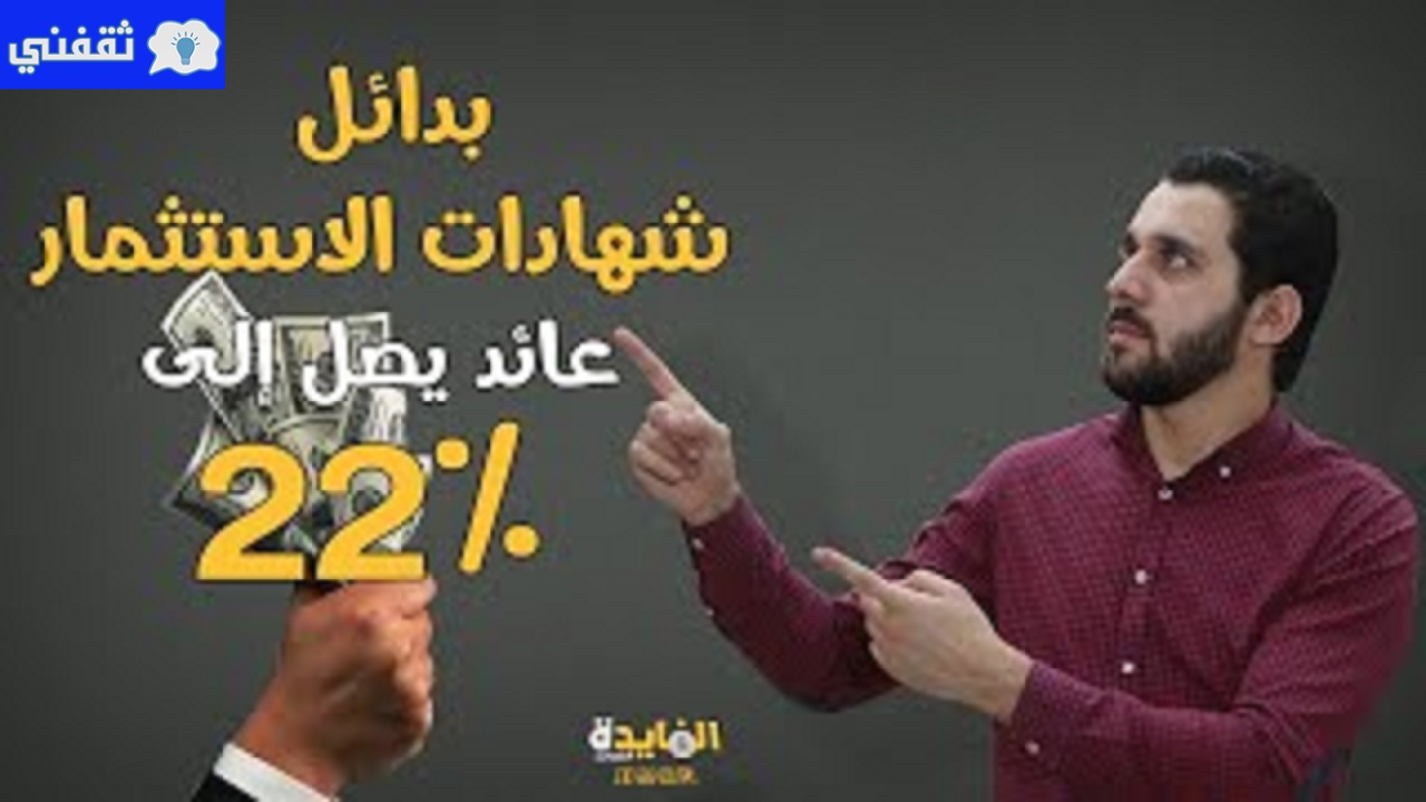 أعلى عائد لصناديق الإستثمار