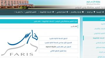 رابط التسجيل في نظام فارس الجديد 1442 واستخراج تعريف بالراتب