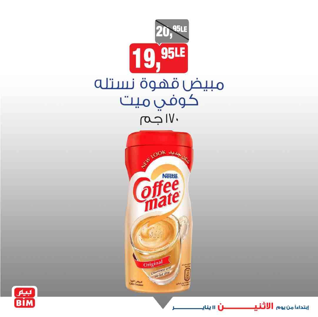 عروض بيم ماركت