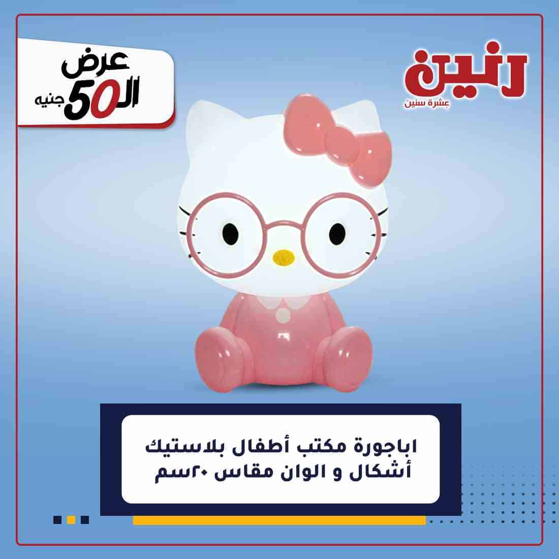 مجلة عروض رنين