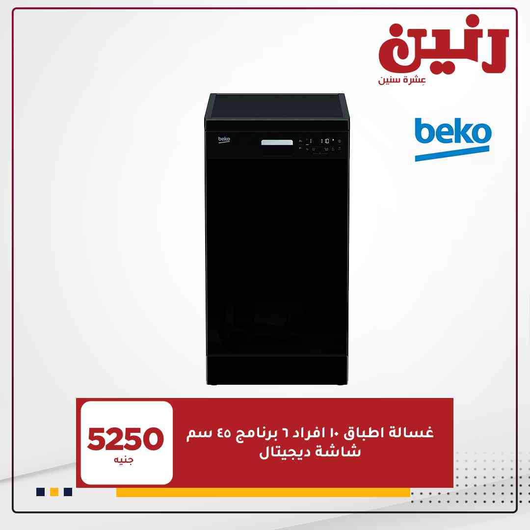 عروض رنين للاجهزة الكهربائية