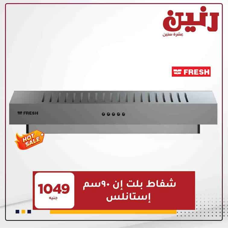 عروض رنين