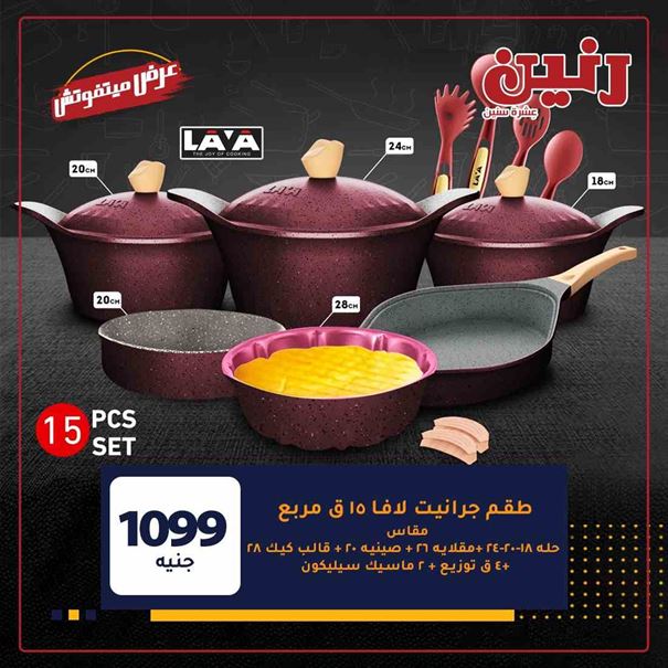 عروض رنين اليوم