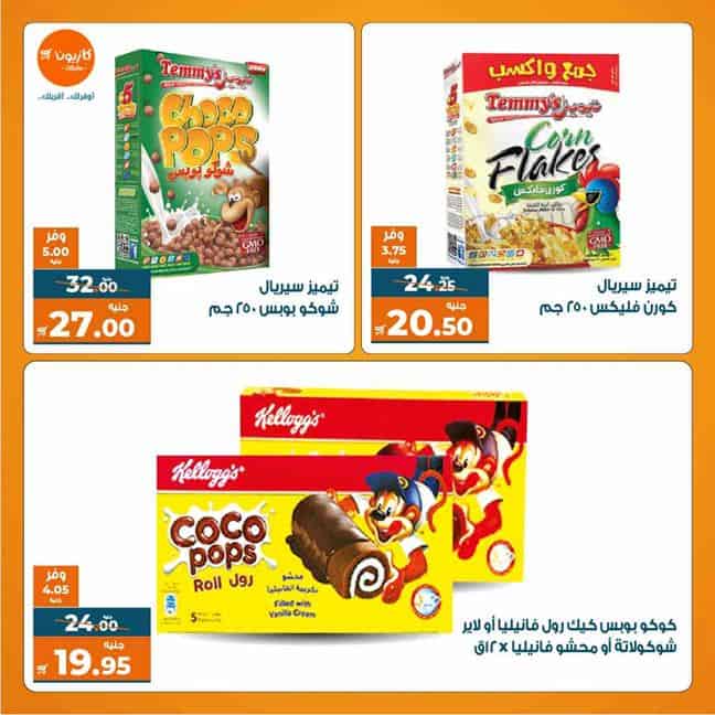 عروض كازيون الثلاثاء