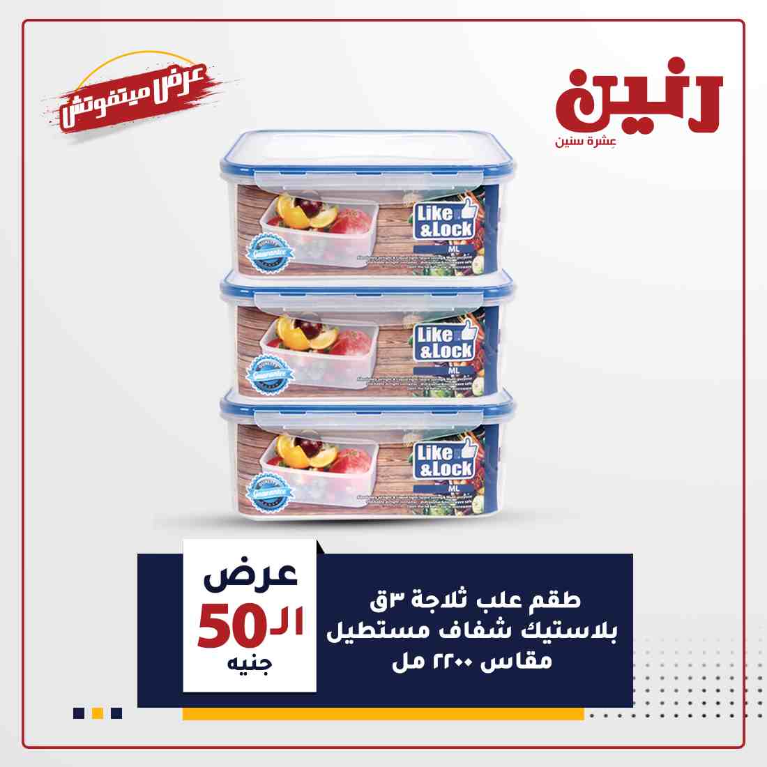 عروض رنين اليوم