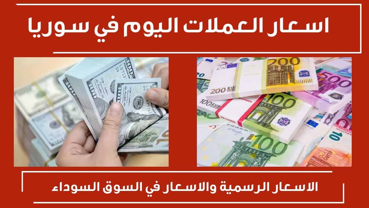 سعر الدولار