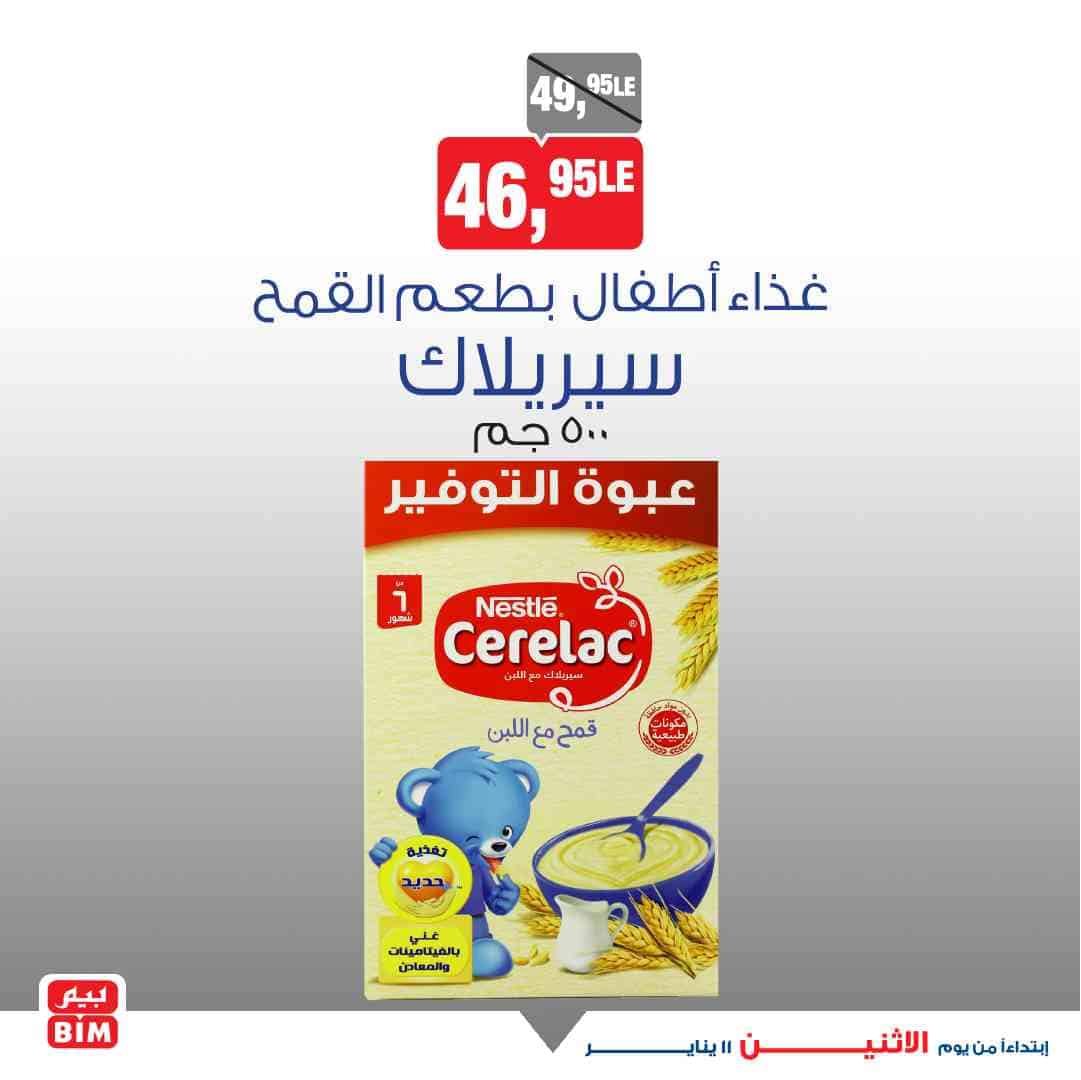 عروض بيم ماركت