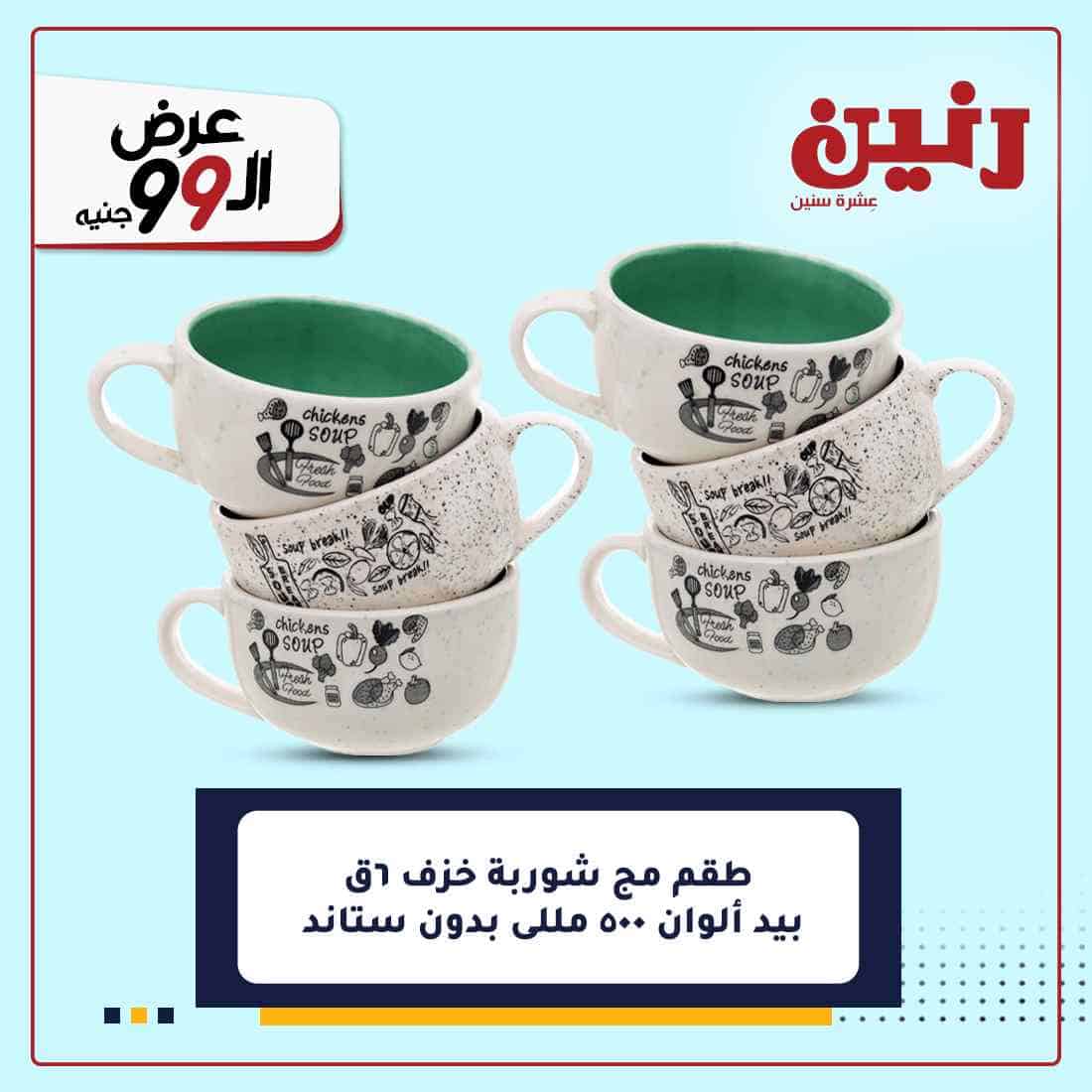 عروض شركة رنين