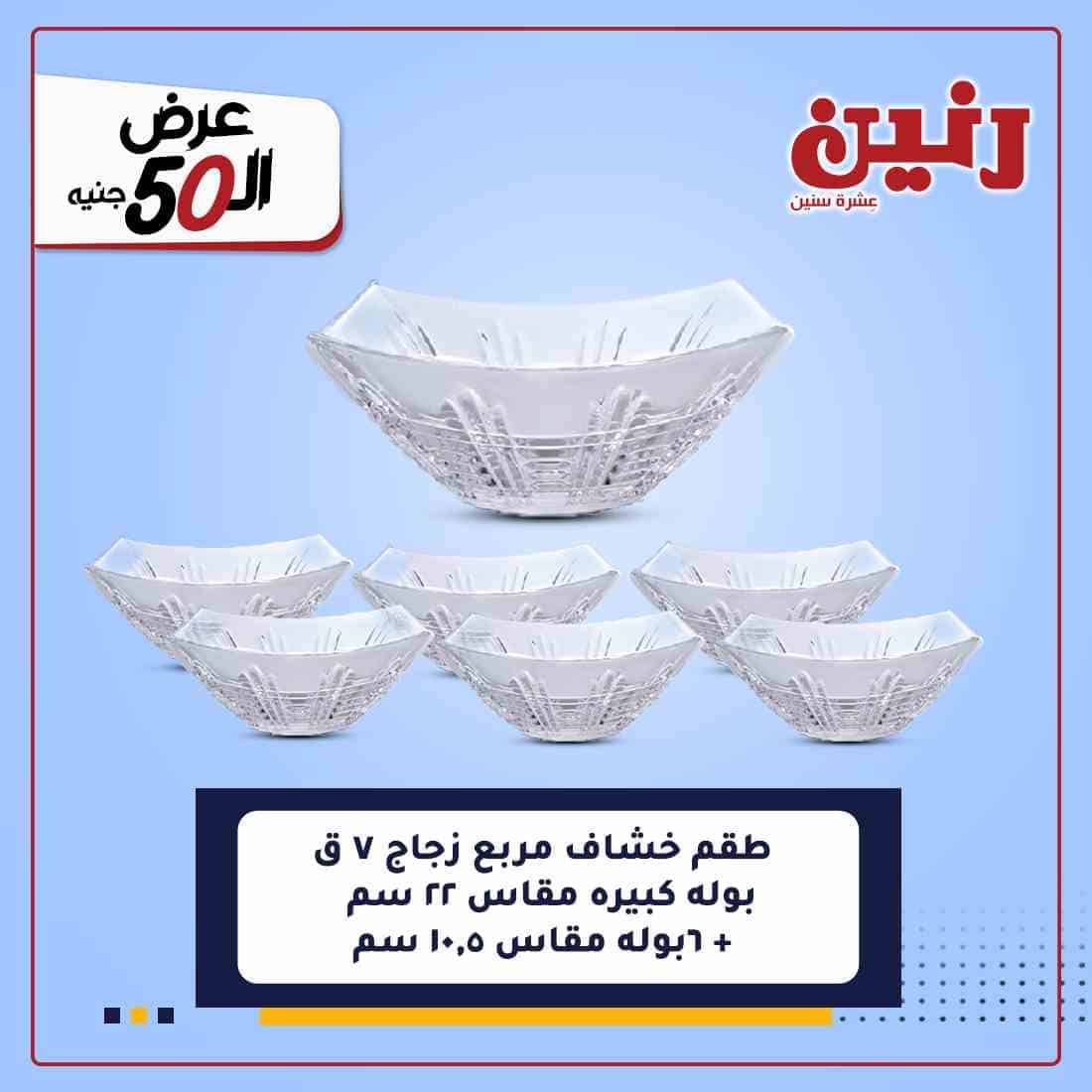 مجلة عروض رنين