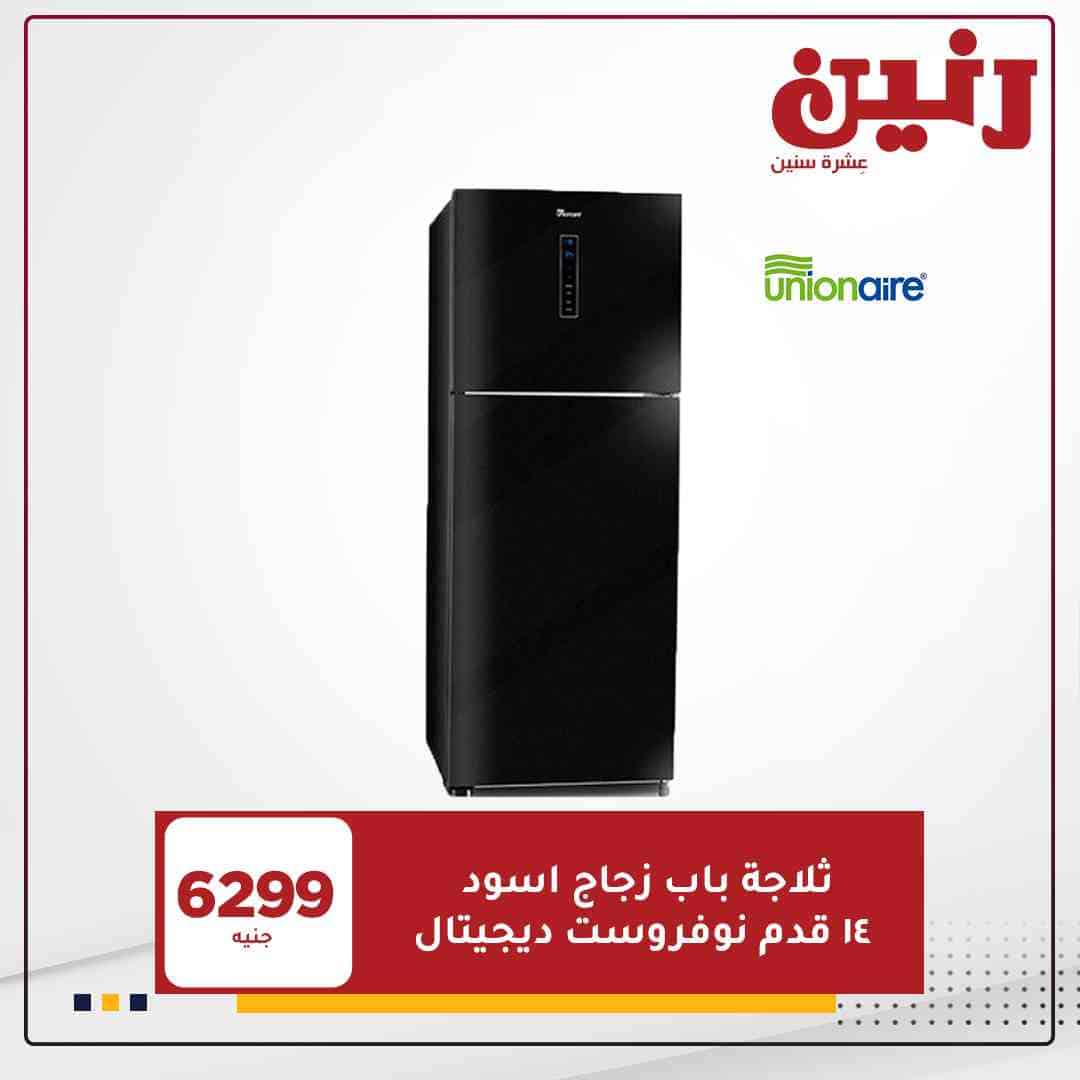 عروض رنين للاجهزة الكهربائية