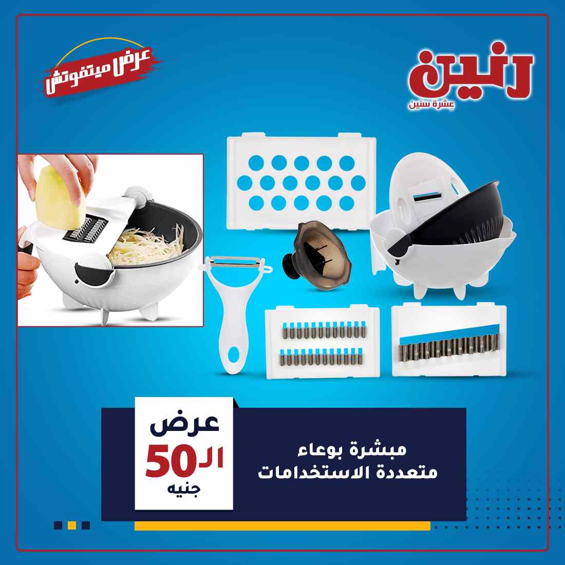 اخر عروض رنين