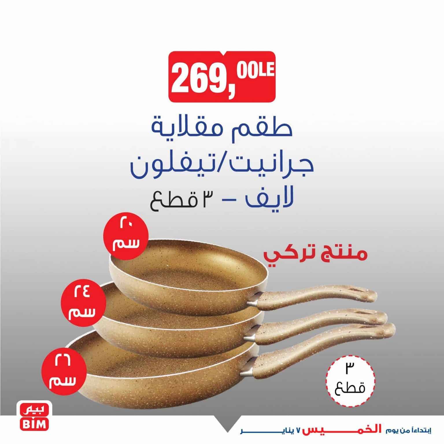 عروض بيم اليوم