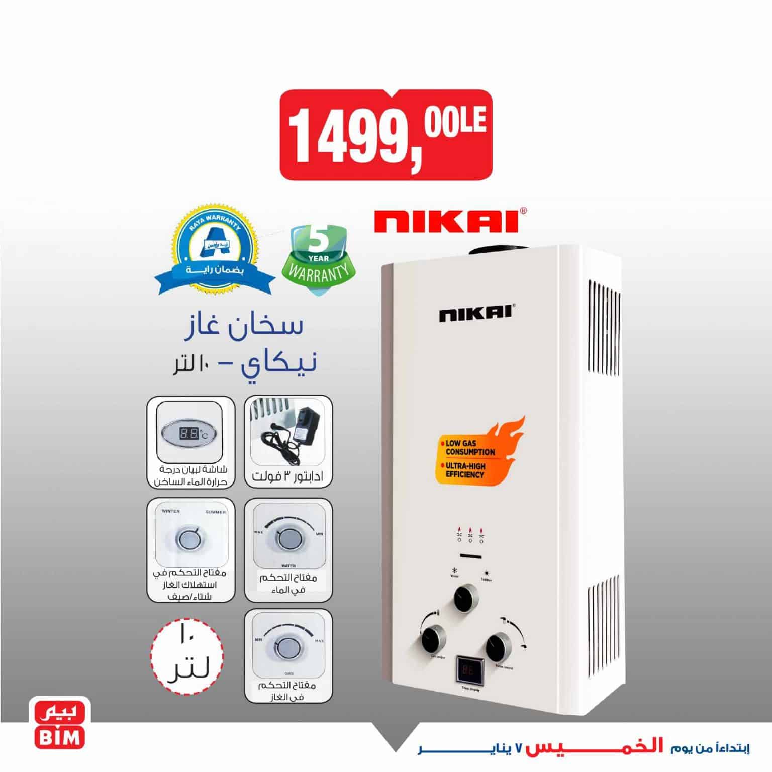 عروض بيم ماركت