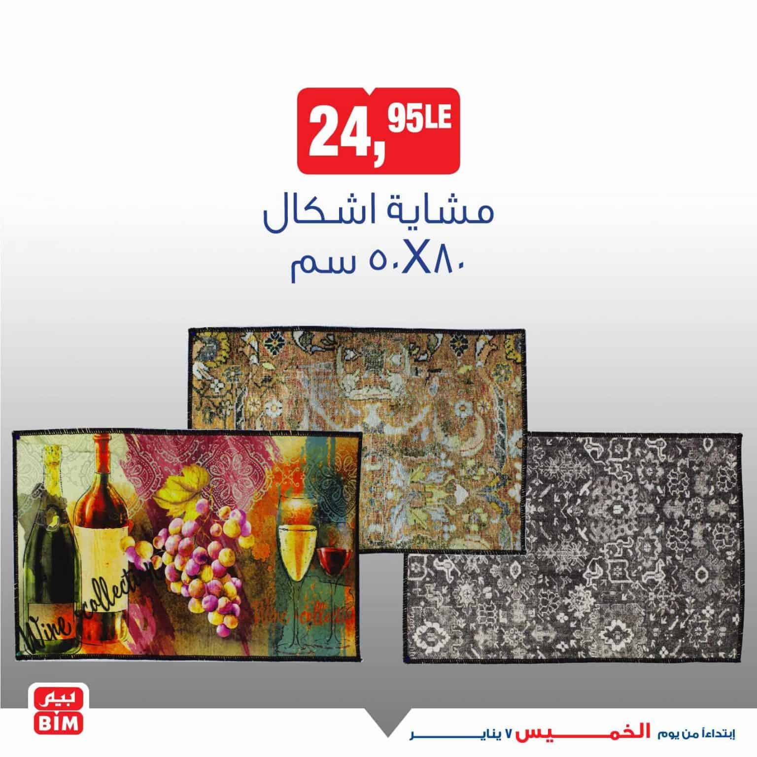 عروض بيم ماركت