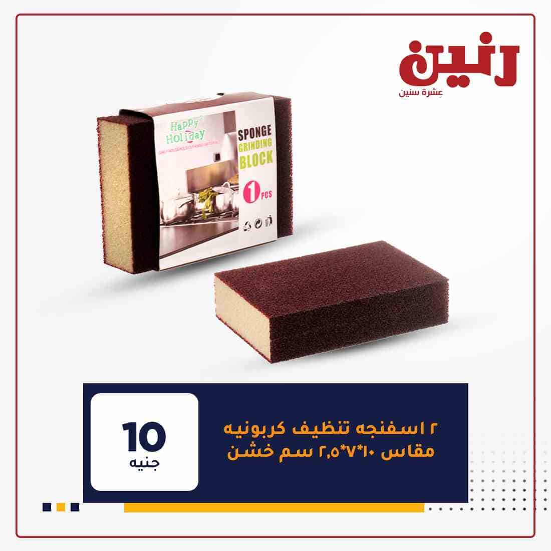 اخر عروض رنين