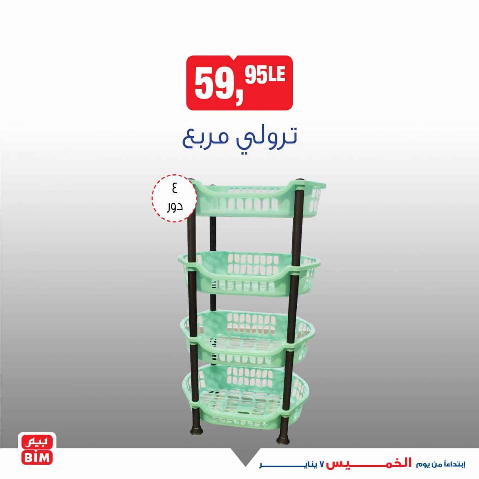 عروض بيم مصر