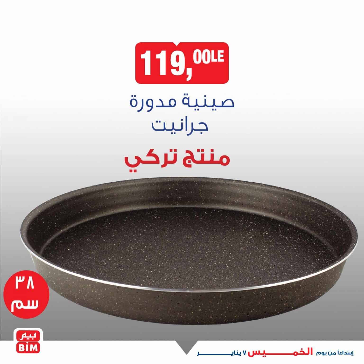 عروض بيم مصر