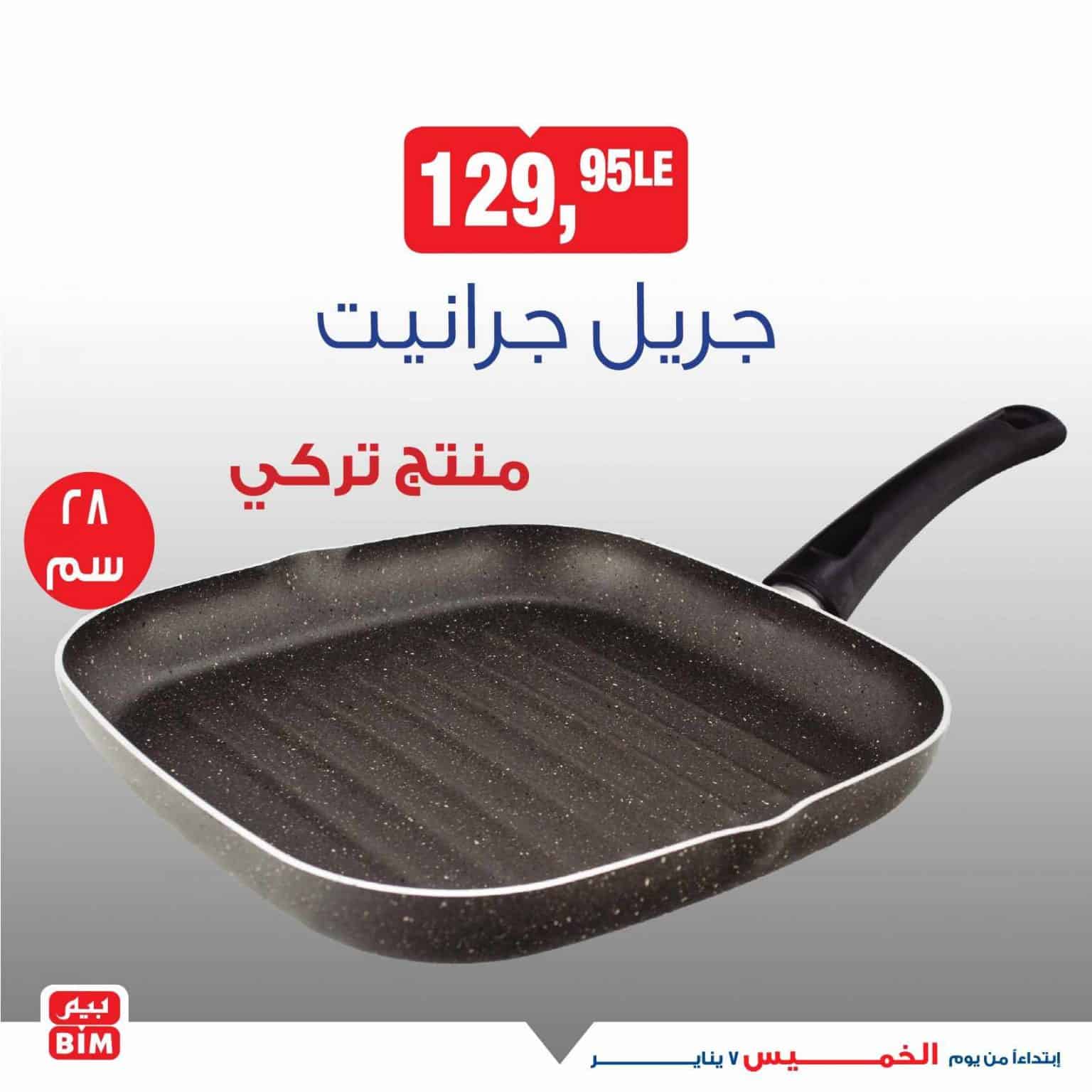 اخر عروض بيم