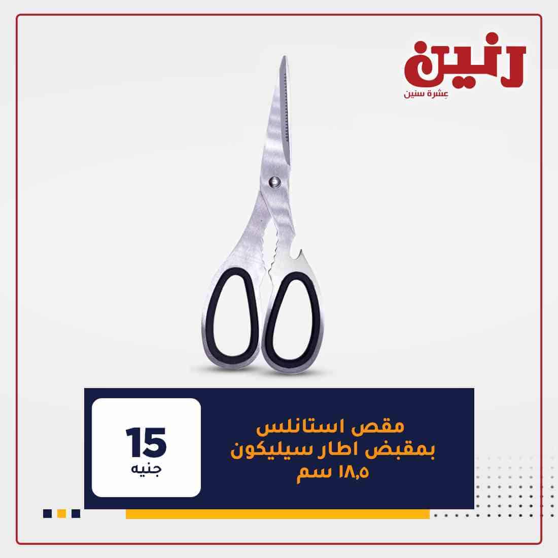 اخر عروض رنين